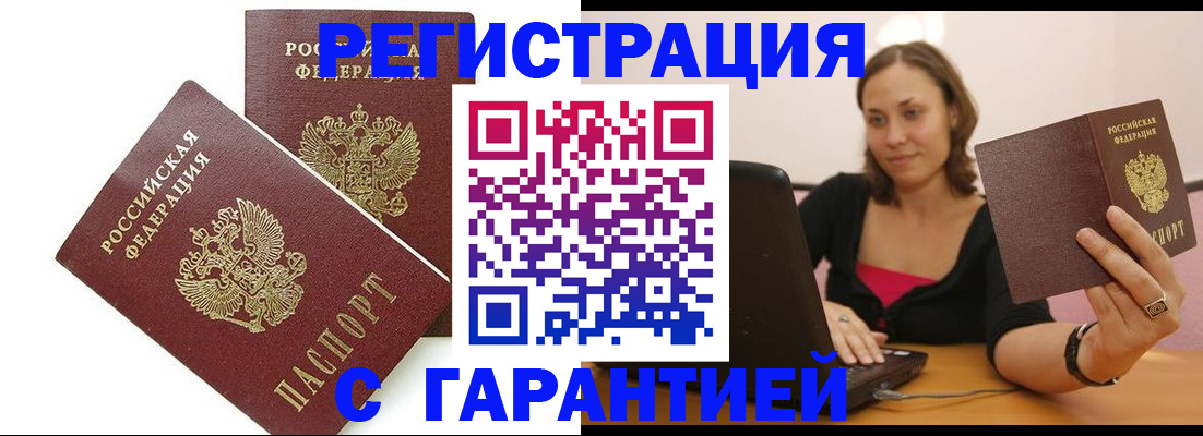 временная регистрация недорого в Жигулёвске