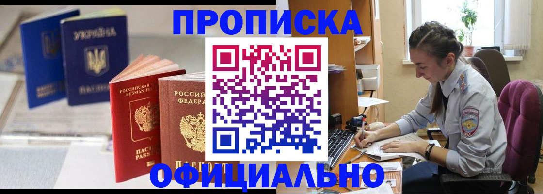 прописка 2025 в Жигулёвске