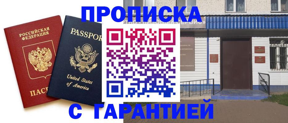 временная регистрация купить в Жигулёвске