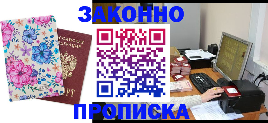 прописка регистрация в Жигулёвске