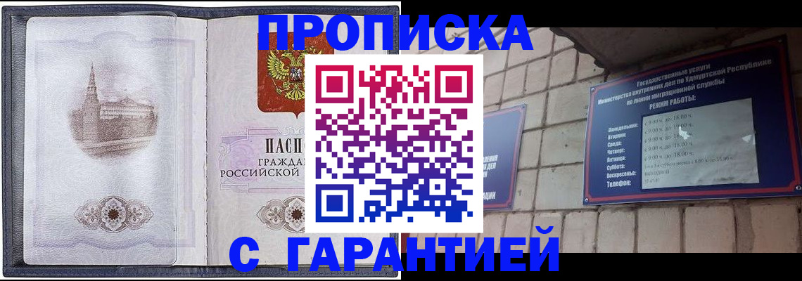 прописка в Жигулёвске