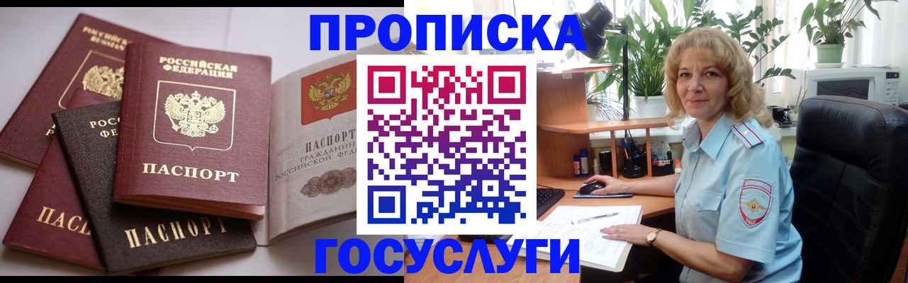 прописка 2025 в Жигулёвске