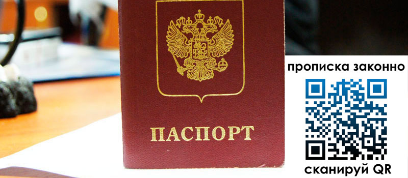 прописка в Жигулёвске